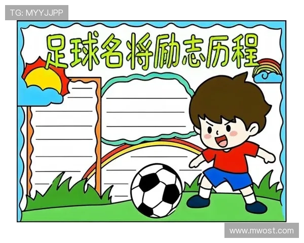 全球足球明星的传奇故事与他们对世界的影响力解析